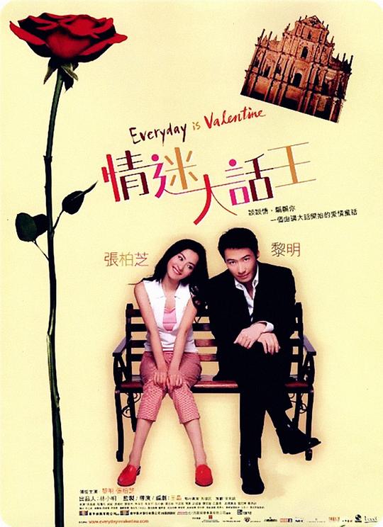 情迷大话王 [国语音轨/简繁英字幕].Everyday.is.Valentine.2001.BluRay.1080p.TrueHD5.1.x265.10bit-DreamHD 8.82GB-1.png