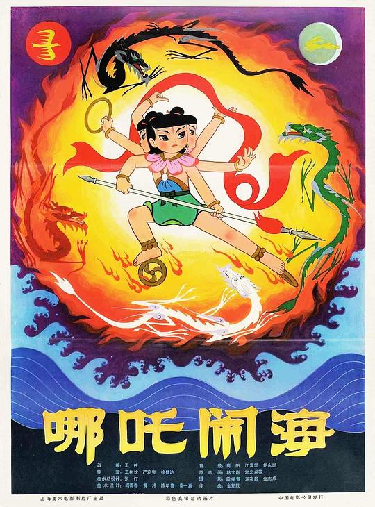 哪吒闹海 [国语音轨/简繁英字幕].Nezha.Conquers.the.Dragon.King.1979.BluRay.1080p.LPCM.1.0.x265.10bit-DreamHD 6.00GB-1.png