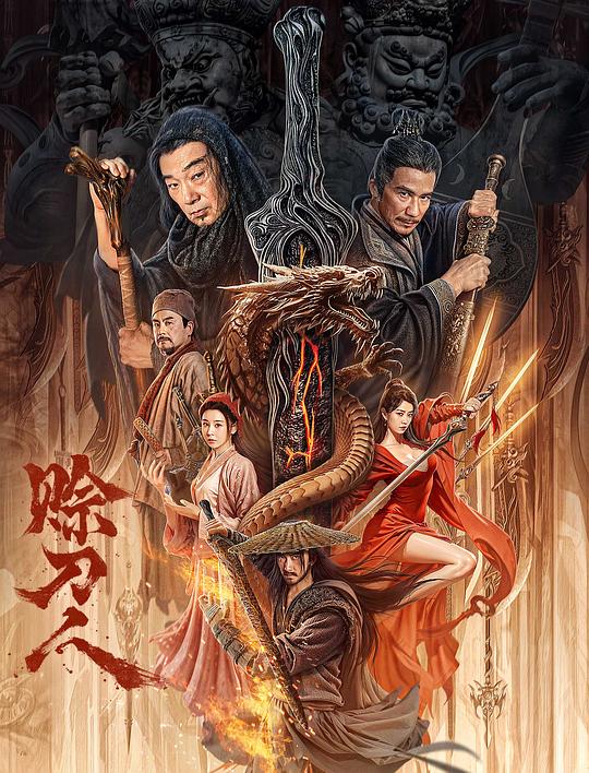 赊刀人 [国语配音/中文字幕].Credit.Knife.People.2024.1080p.WEB-DL.H264.AAC-QuickIO 5.60GB-1.png