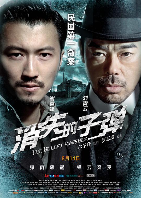 消失的子弹 [国语配音/中文字幕].The.Bullet.Vanishes.2012.1080p.CATCHPLAY.WEB-DL.H264.AAC-QuickIO 3.11GB-1.png