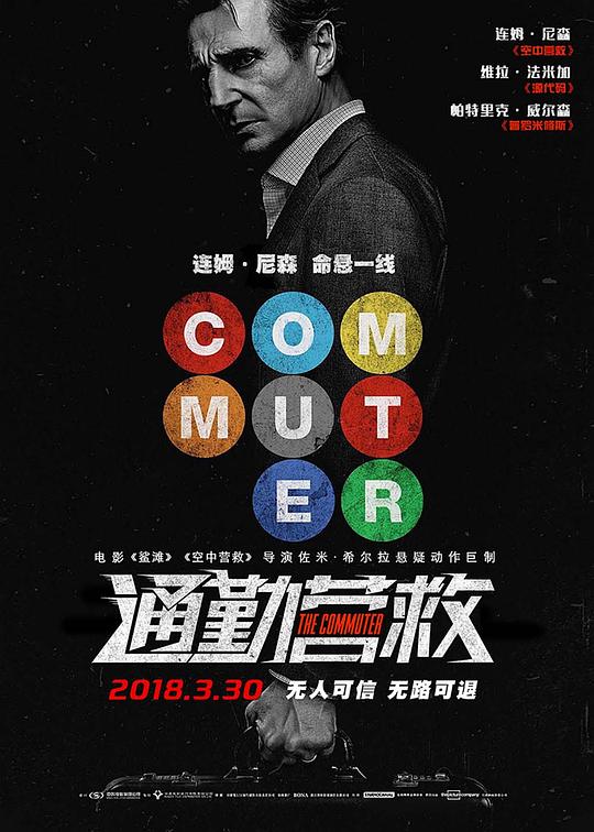通勤营救 [国英多音轨/简繁英双语特效字幕].The.Commuter.2018.BluRay.2160p.TrueHD.Atmos.7.1.x265.10bit-DreamHD 14.98GB-1.png