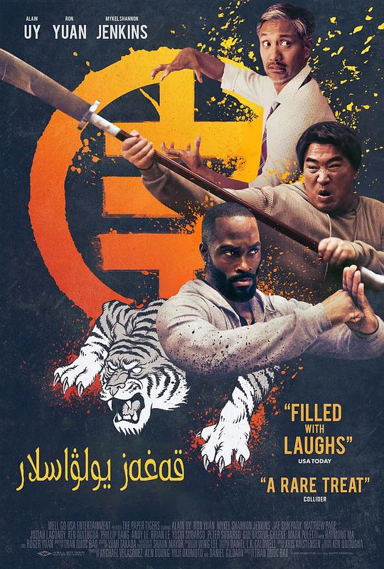 三只老虎 [中文字幕].The.Paper.Tigers.2020.BluRay.1080p.DTS-HDMA5.1.x264-DreamHD 14.64GB-1.png