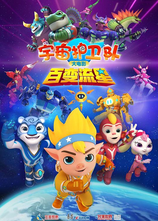 宇宙护卫队：百变流星 [国语配音/中文字幕].2026.2160p.WEB-DL.H265.HDR.DDP5.1-QuickIO 4.74GB-1.png