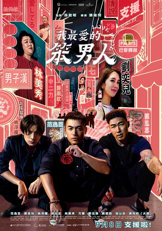 我最爱的笨男人 [国语音轨/简繁英字幕].Love.Fool.2023.1080p.CATCHPLAY.WEB-DL.H264.AAC-QuickIO 3.00GB-1.png