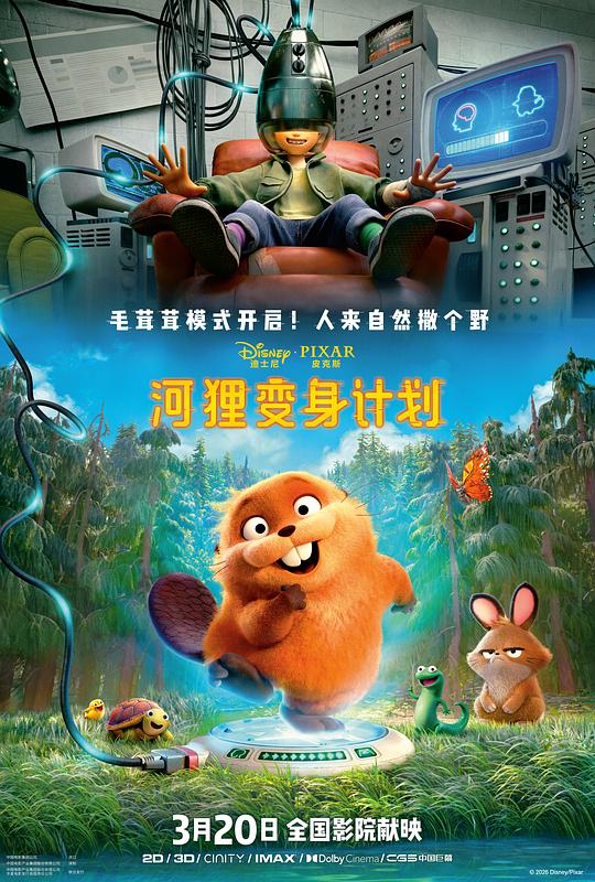 河狸变身计划 [无字片源].Hoppers.2026.1080p.iTunes.WEB-DL.DDP.7.1.Atmos.H.264-DreamHD 8.16GB-1.png