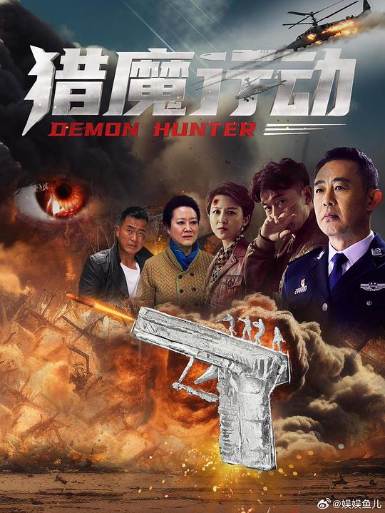猎魔行动 [国语配音/中文字幕].Demon.Hunter.2026.2160p.WEB-DL.H265.HDR.DDP5.1.2Audios-PandaQT 6.58GB-1.png