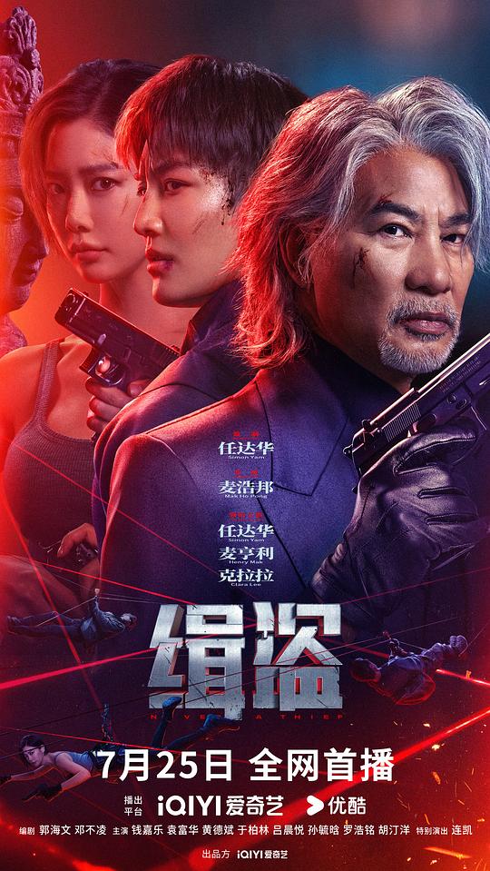 缉盗 [国语音轨/简繁英字幕].Never.a.Thief.2025.1080p.CATCHPLAY.WEB-DL.H264.AAC-QuickIO 2.48GB-1.png