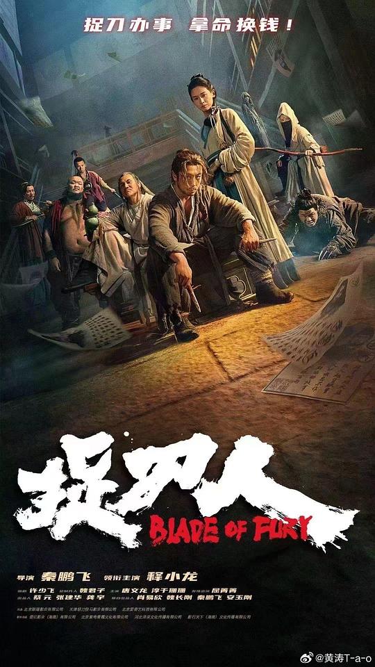 捉刀人 [国语音轨/简繁英字幕].Blade.of.Fury.2024.1080p.CATCHPLAY.WEB-DL.H264.AAC-QuickIO 2.59GB-1.png