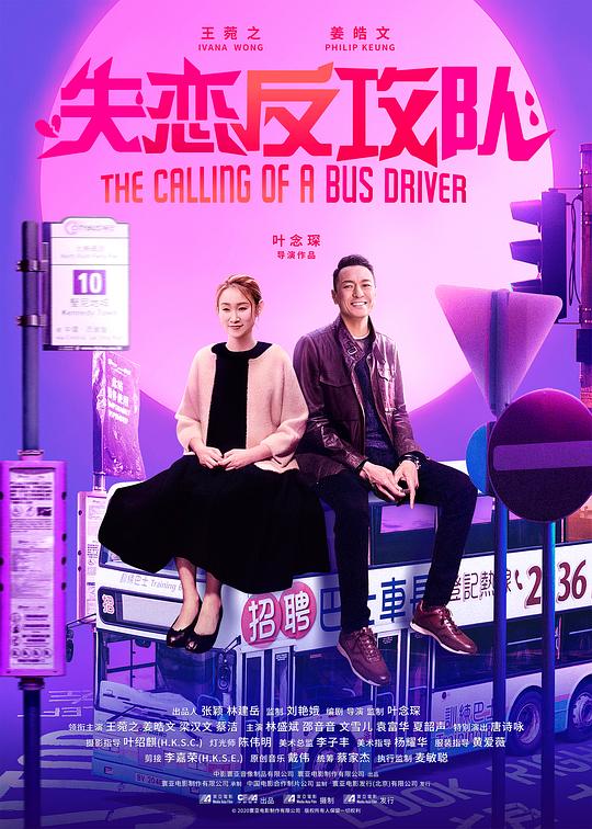 失恋反攻队 [国语配音/中文字幕].The.Calling.of.a.Bus.Driver.2020.Bluray.1080p.TrueHD5.1.x265.10bit-DreamHD 8.64GB-1.png