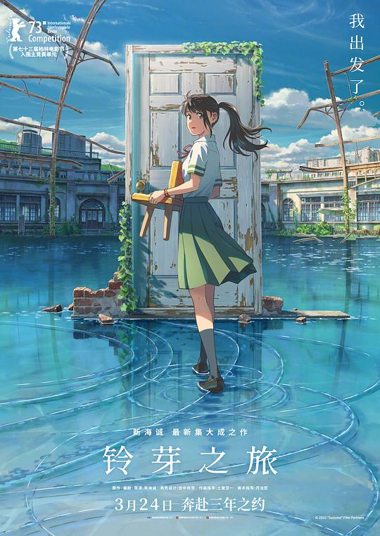 铃芽之旅 [国日多音轨/特效中文字幕].Suzume.no.Tojimari.2022.V2.Bluray.2160p.DTS-HDMA5.1.HDR.x265.10bit-DreamHD 15.69GB-1.png
