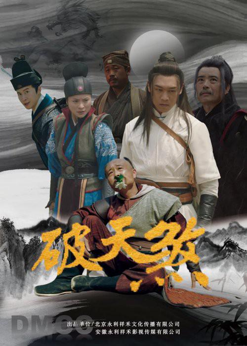 破天煞 [国语配音/中文字幕].Breaking.The.Heavenly.Evil.2025.1080p.CATCHPLAY.WEB-DL.H264.AAC-QuickIO 2.34GB-1.png