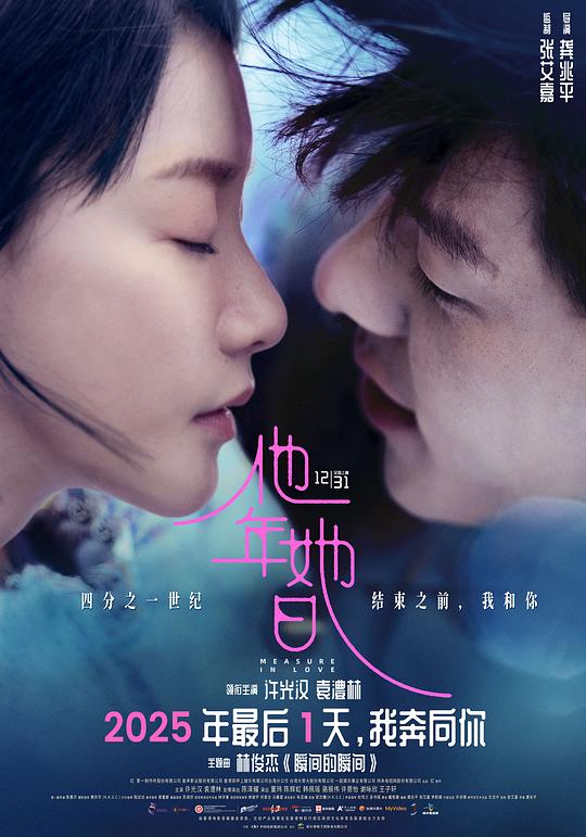 他年她日 [高码版][国语配音/中文字幕].Measure.in.Love.2025.2160p.HQ.WEB-DL.H265.DTS-QuickIO 12.09GB-1.png