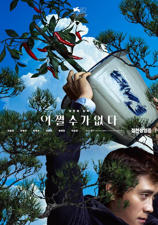 无可奈何 [简繁英字幕].No.Other.Choice.2025.2160p.BluRay.SDR.x265.10bit.DTS-CTRLHD 34.54GB-1.png