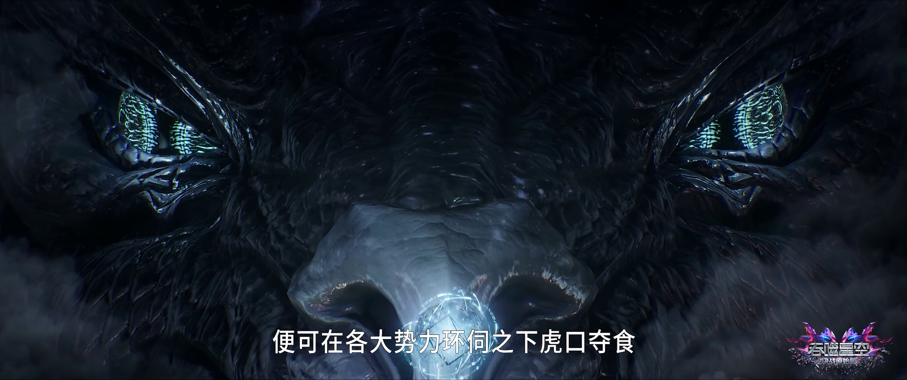 吞噬星空剧场版.决战原始星 [国语配音/中文字幕].2026.1080p.WEB-DL.H264.AAC-PandaQT 1.80GB-3.png
