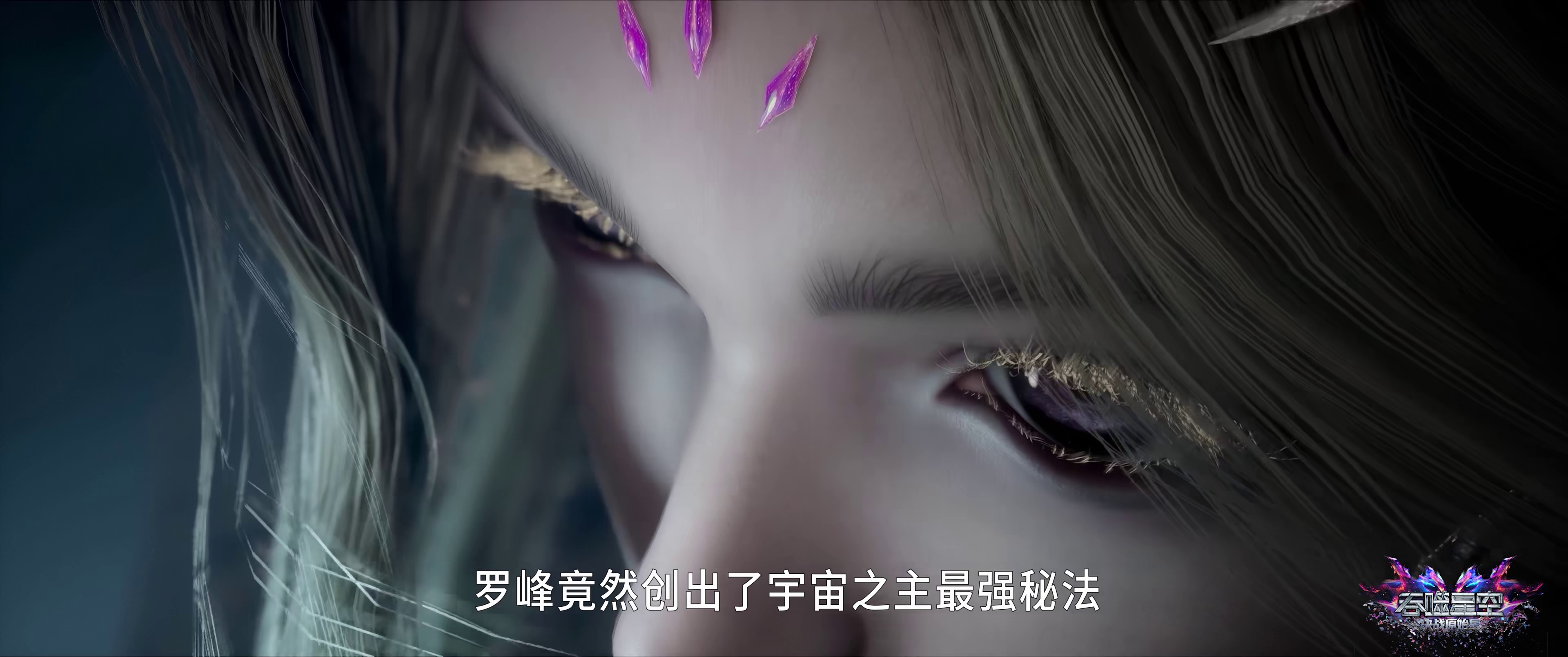 吞噬星空剧场版.决战原始星 [国语配音/中文字幕].2026.2160p.WEB-DL.H265.AAC-QuickIO 3.40GB-7.png