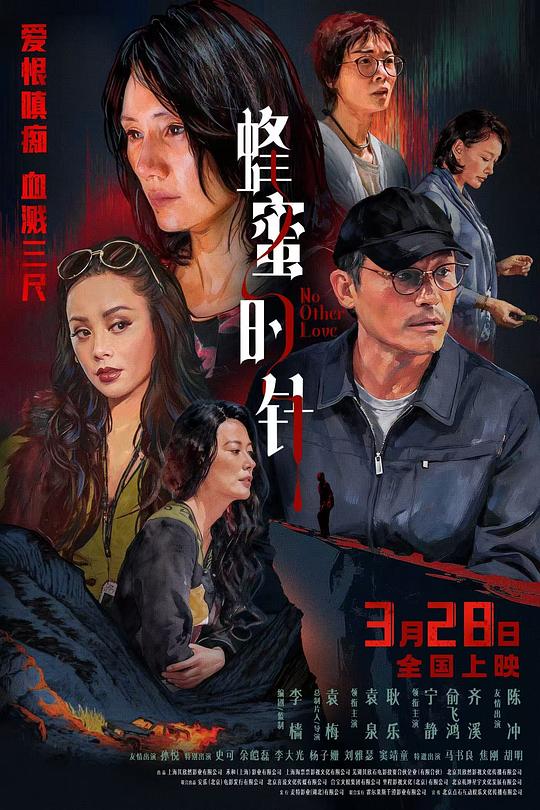 蜂蜜的针 [国语配音/中文字幕].No.Other.Love.2026.2160p.WEB-DL.H265.DDP5.1-QuickIO 3.04GB-1.png