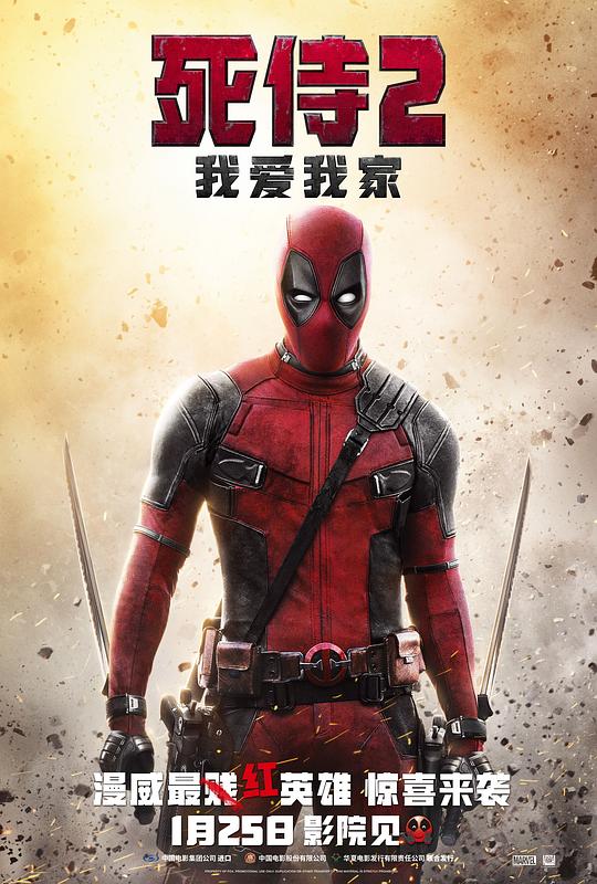 死侍2：我爱我家 [简繁英字幕].Deadpool.2.2018.BluRay.2160p.Atmos.TrueHD7.1.x265.10bit-DreamHD 13.05GB-1.png