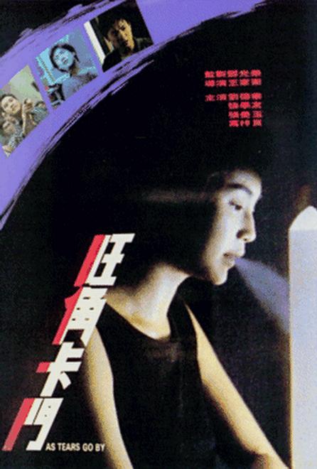 旺角卡门 [国语音轨/简繁字幕].As.Tears.Go. By.1988.BluRay.2160p.TrueHD.7.1.HDR.x265.10bit-DreamHD 25.33GB-1.png