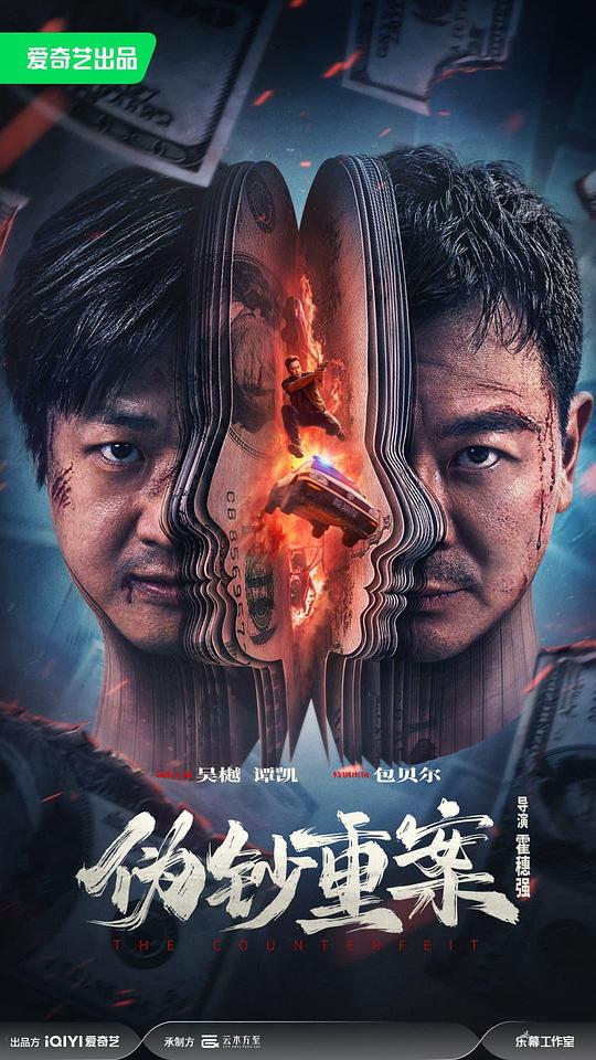 伪钞重案 [60帧率版本][杜比视界版本][高码版][国语配音/中文字幕].2026.2160p.WEB-DL.H265.HQ.DV.60fps.DTS5.1.3Audios-PandaQT 19.18GB-1.png