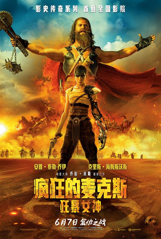 疯狂的麦克斯：狂暴女神 [HDR/杜比视界双版本][国英多音轨/简繁英字幕].2024.Black.and.Chrome.Edition.Bluray.2160p.TrueHD7.1.DoVi.HDR.x265.10bit-DreamHD 26.48GB-1.png