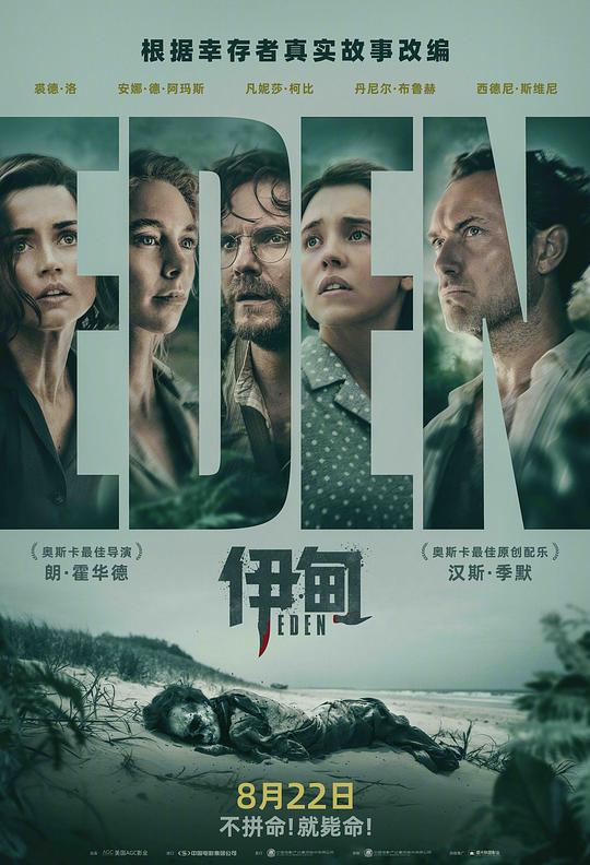 伊甸 [简繁英字幕].Eden.2024.Bluray.1080p.DTS-H DMA5.1.x265.10bit-DreamHD 6.09GB-1.png