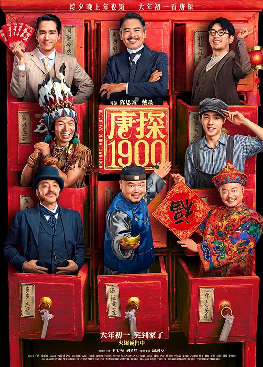 唐探1900 [国语音轨/简繁英字幕].Detective.Chinatown.1900.2025.Bluray.1080p .TrueHD7.1.x264-DreamHD 15.80GB-1.png