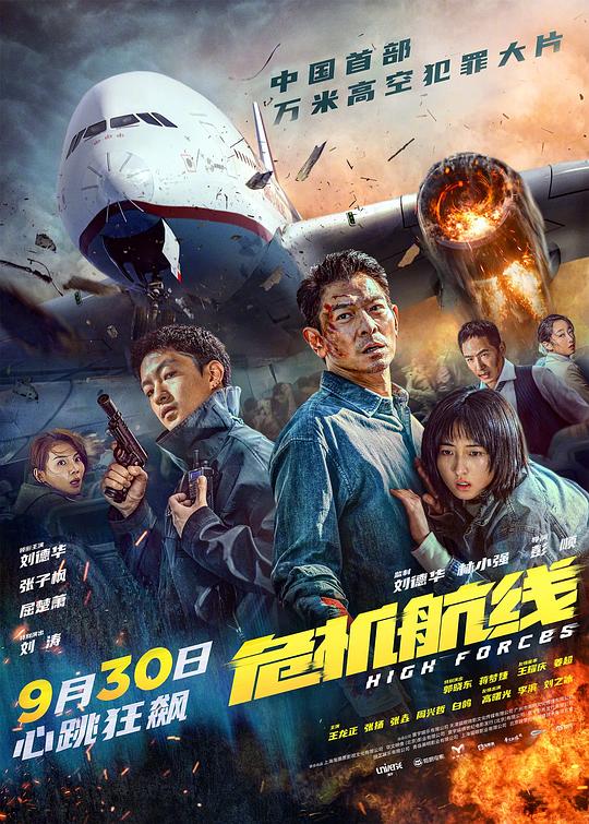 危机航线 [国语音轨/简繁英字幕].High.Forces.2024.Bluray .1080p.TrueHD7.1.x265.10bit-DreamHD 8.31GB-1.png