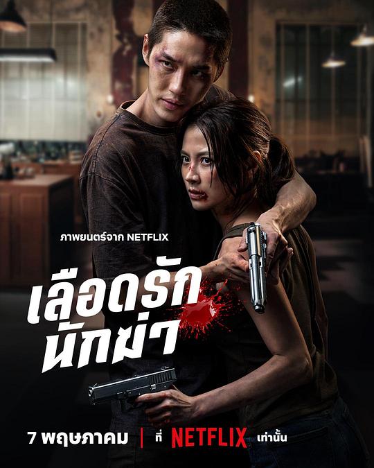 血爱杀手 [简繁英字幕].My.Dearest.Assassin.2026.1080p.NF.WEB-DL.x264.DDP5.1.Atmos-QuickIO 6.20GB-1.png