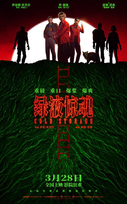 绿液惊魂 [简繁英字幕].Cold.Storage.2026.BluRay.1080p.DTS-HDMA5.1.x264-DreamHD 11.52GB-1.png