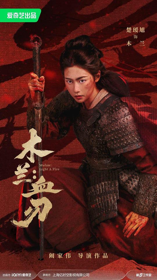 木兰：血刃 [国语配音/中文字幕].Mulan.Light.A.fire.2026.2160p.WEB-DL.H265.HDR.AAC-QuickIO 6.75GB-1.png