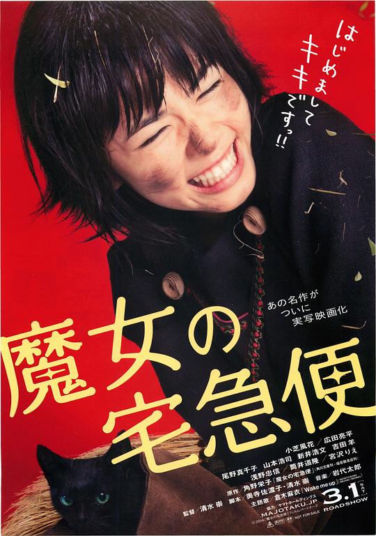 魔女宅急便.真人版 [中文字幕].Kikis.Delivery.Service.2014.BluRay.1080p.DTS-HD.MA.5.1.x264-DreamHD 19.67GB-1.png