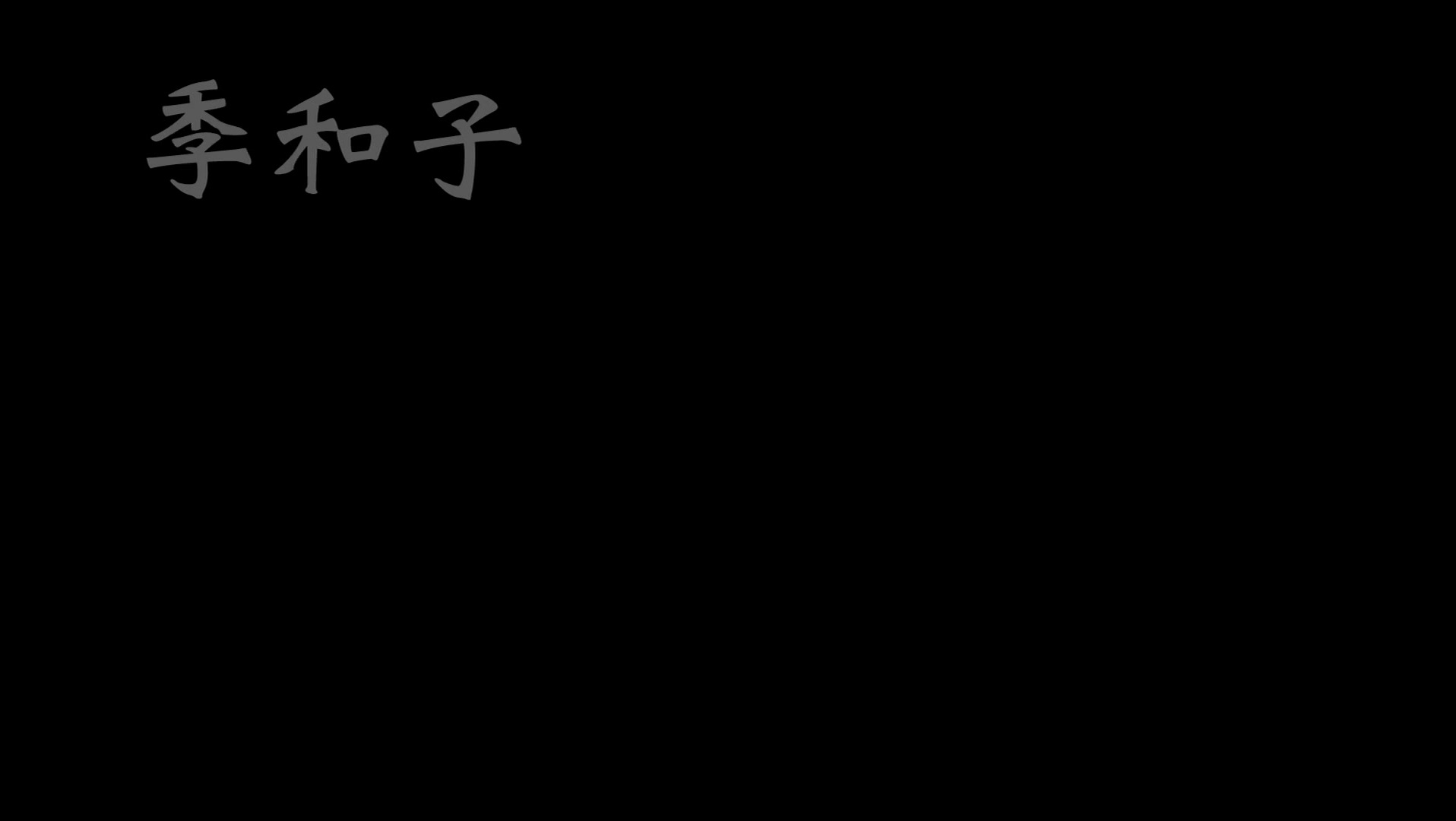 咒怨：黑少女 [中文字幕].Ju-On.Black.Ghost.2009.BluRay.1080p.DTS.x264-Drea mHD 4.95GB-7.png