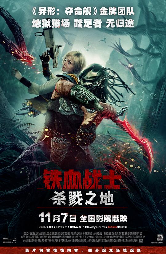 铁血战士：杀戮之地 [HDR/杜比视界双版本][国英多音轨/特效中文字幕].2025.USA.V2.BluRay.REMUX.UHD.DoVi.HDR10.2160p.Atmos.TrueHD7.1-DreamHD 50.44GB-1.png