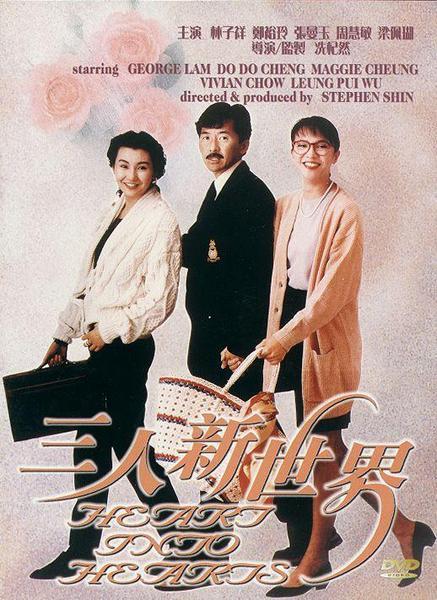 三人新世界 [国语配音/中文字幕].Heart.Into.Hearts.1990.Bluray.1080p.TrueHD5.1.x264-DreamHD 13.69GB-1.png