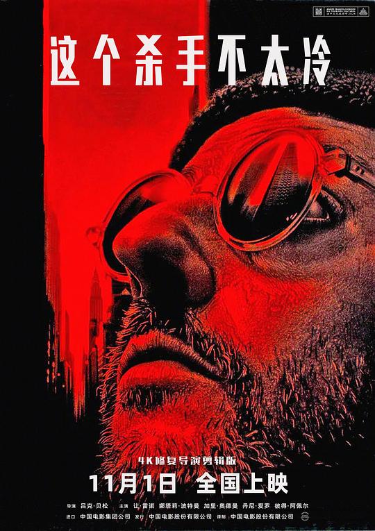 这个杀手不太冷 [HDR/杜比视界双版本][国英多音轨/特效中文字幕].1994.GBR.International.Cut.BluRay.2160p.TrueHD7.1.DoVi.HDR10.x265.10bit-DreamHD 40.40GB-1.png
