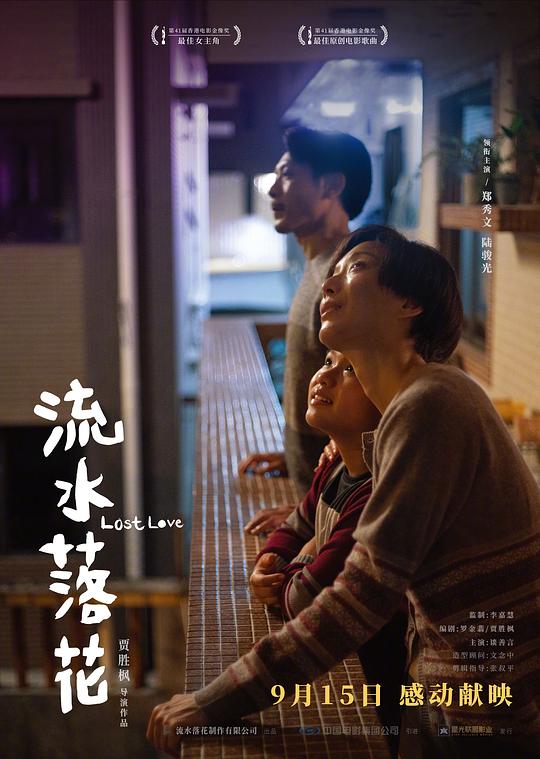 流水落花 [国语音轨/简繁英字幕].Lost.Love.2022.Bluray.1080p.TrueHD7.1.x264-DreamHD 13.09GB-1.png