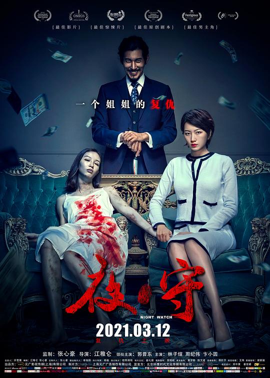 夜·守 [国语配音/中文字幕].Night.Watch.2021.2160p.WEB-DL.H265.HDR.DDP5.1-PandaQT 6.39GB-1.png