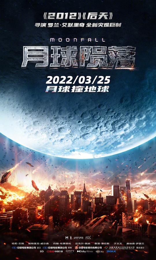 月球陨落 [HDR/杜比视界双版本][国英多音轨/特效中文字幕].2022.USA.BluRay.2160p.TrueHD7.1.DoVi.HDR10.x265.10bit-DreamHD 24.15GB-1.png