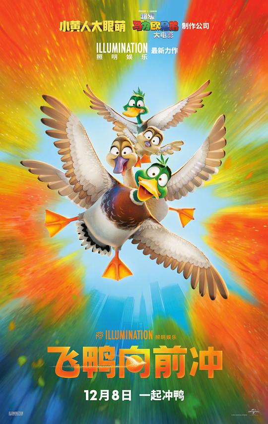 飞鸭向前冲 [国英多音轨/特效中文字幕].Migration.2023.V2.BluRay.1080p.TrueHD7.1.x265.10bit-DreamHD 4.86GB-1.png