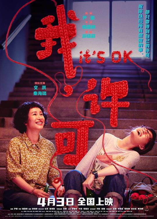 我，许可 [国语配音/中文字幕].It's.OK.2026.2160p.WEB-DL.H265.HDR.DDP5.1.2Audios-PandaQT 6.30GB-1.png