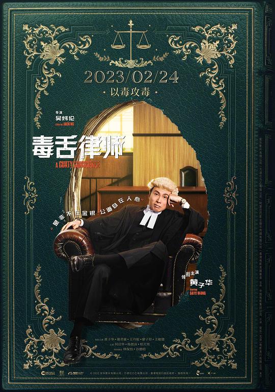 毒舌律师 [国粤多音轨/中文字幕].A.Guilty.Conscience.2023.2160p.WEB-DL.H265.DDP5.1-QuickIO 4.78GB-1.png