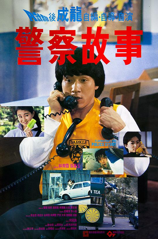 警察故事 [国粤多音轨/简繁英字幕].Police.Story.1985.BluRay.1080p.DTS-HDMA7.1.x264-DreamHD 12.86GB-1.png