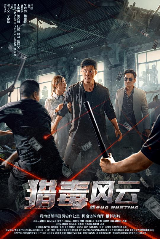 猎毒风云 [高码版][国语配音/中文字幕].Drug.Hunting.2024.2160p.WEB-DL.H265.HQ.AAC-PandaQT 10.67GB-1.png