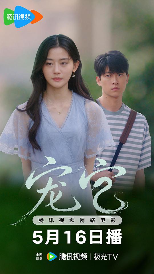宠它 [国语配音/中文字幕].Pet.It.2026.2160p.WEB-DL.H265.DDP5.1-QuickIO 2.30GB-1.png