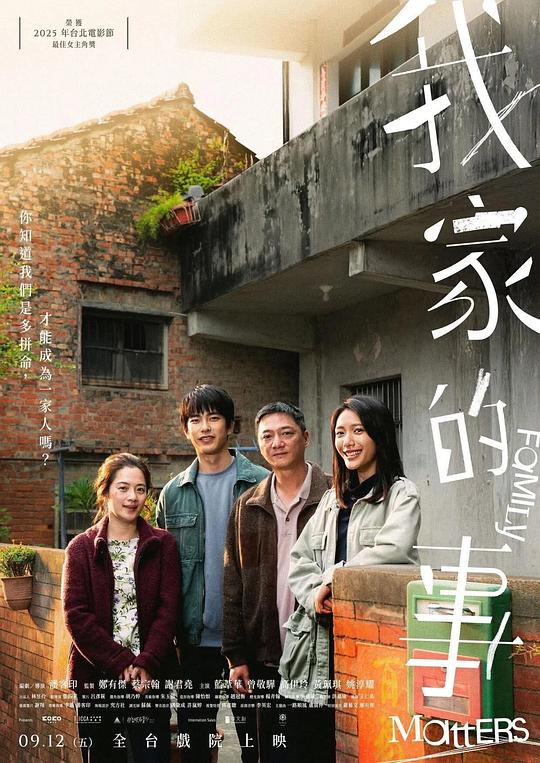 我家的事 [国语配音/中文字幕].Family.Matters.2025.1080p.HamiVideo.WEB-DL.AAC2.0.H.264-DreamHD 5.43GB-1.png