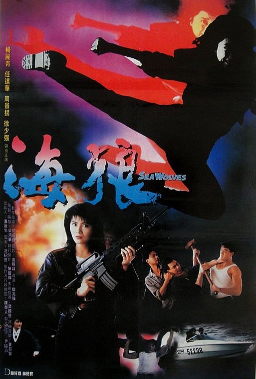 海狼 [国粤多音轨/中文字幕].Sea.Wolves.1991.1080p.BluRay.x265.10bit.DD2.0-ParkHD 5.36GB-1.png