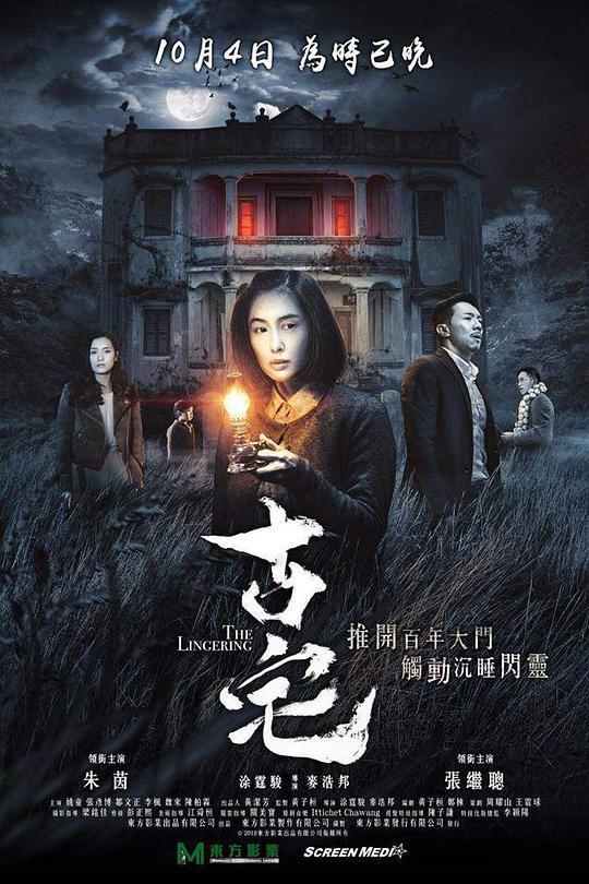 古宅 [粤英多音轨/中文字幕].The.Lingering.2018.BluRay.1080p.AC3.2Audio.x264-DreamHD 7.33GB-1.png