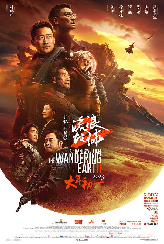 流浪地球2 [HDR/杜比视界双版本][国英多音轨/简繁英双语特效字幕].2023.V2.BluRay.2160p.DTS-HDMA5.1.DoVi.HDR.x265.10bit-DreamHD 19.56GB-1.png
