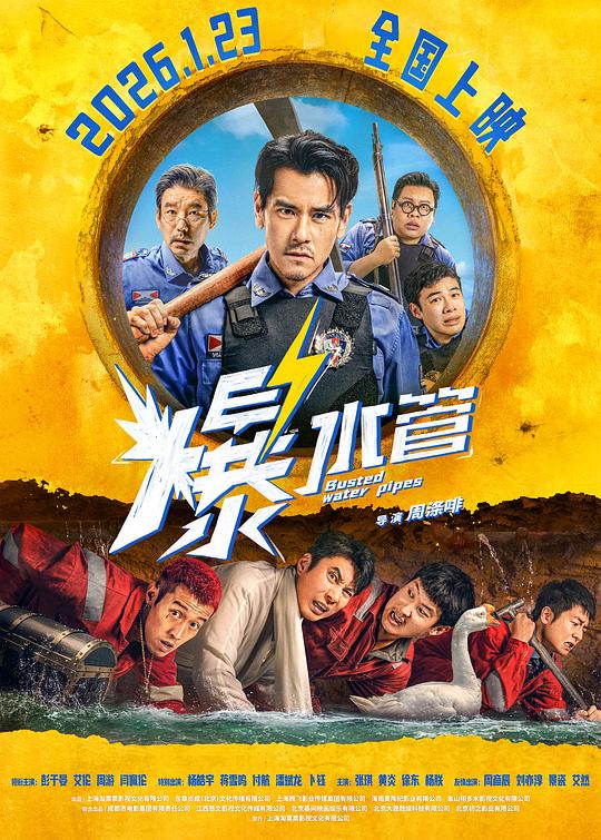 爆水管 [120帧率版本][国语配音/中文字幕].2026.2160p.WEB-DL.H265.HDR.120fps.DTS5.1.3Audios-PandaQT 7.70GB-1.png