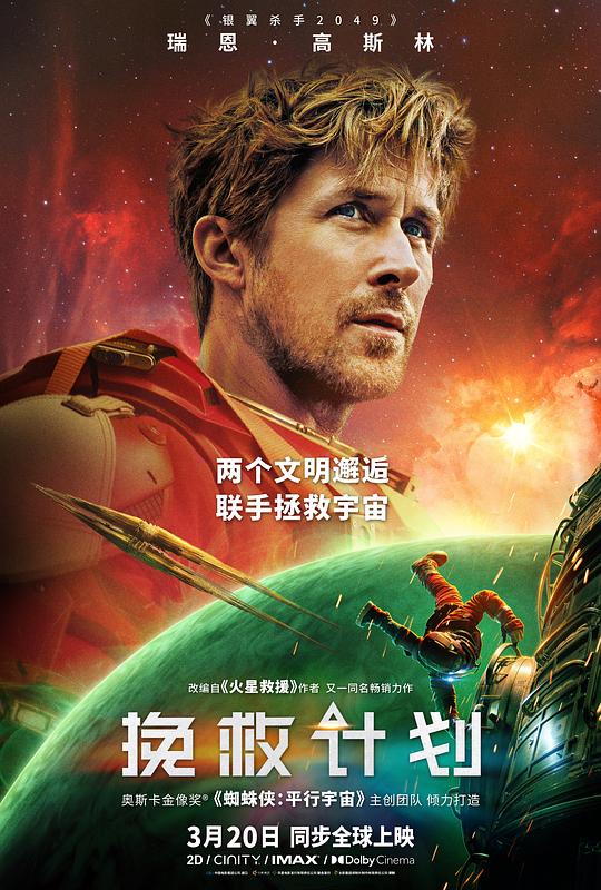 挽救计划 [杜比视界版本][共3部合集][简繁英双语特效字幕].2026.2160p.iTunes.WEB-DL.DDP. 5.1.Atmos.H.265.SDR&HDR&DV-DreamHD 79.24GB-1.png